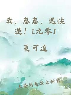 我，崽崽，送快遞！[九零]