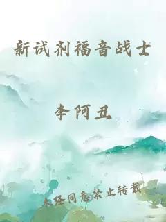 新試劑福音戰(zhàn)士