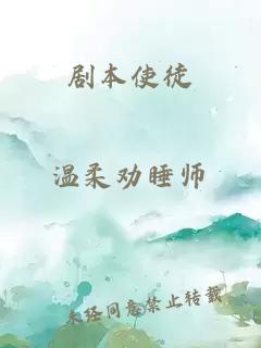 劇本使徒