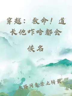 穿越：救命！道長他咋啥都會