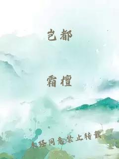 豈都