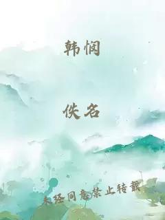 韓憫