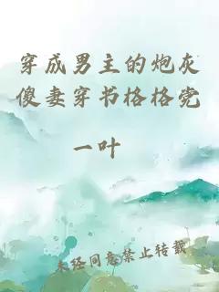 穿成男主的炮灰傻妻穿書格格黨