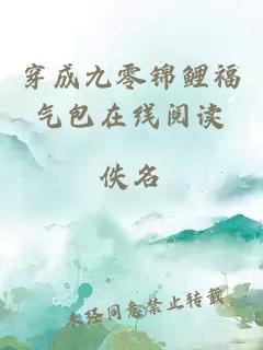 穿成九零錦鯉福氣包在線閱讀