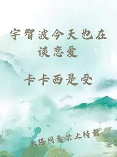 宇智波今天也在談戀愛(ài)