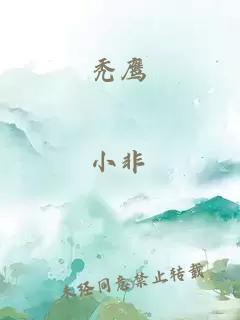 禿鷹