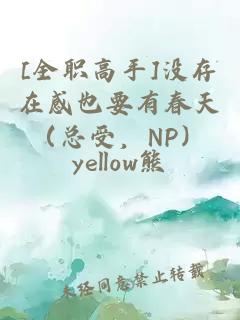 [全職高手]沒存在感也要有春天（總受，NP）