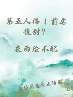 第五人格｜前虐後甜？